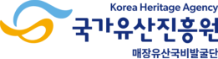 한국문화재재단 문화재조사연구단 Korea Cultural Heritage Foundation