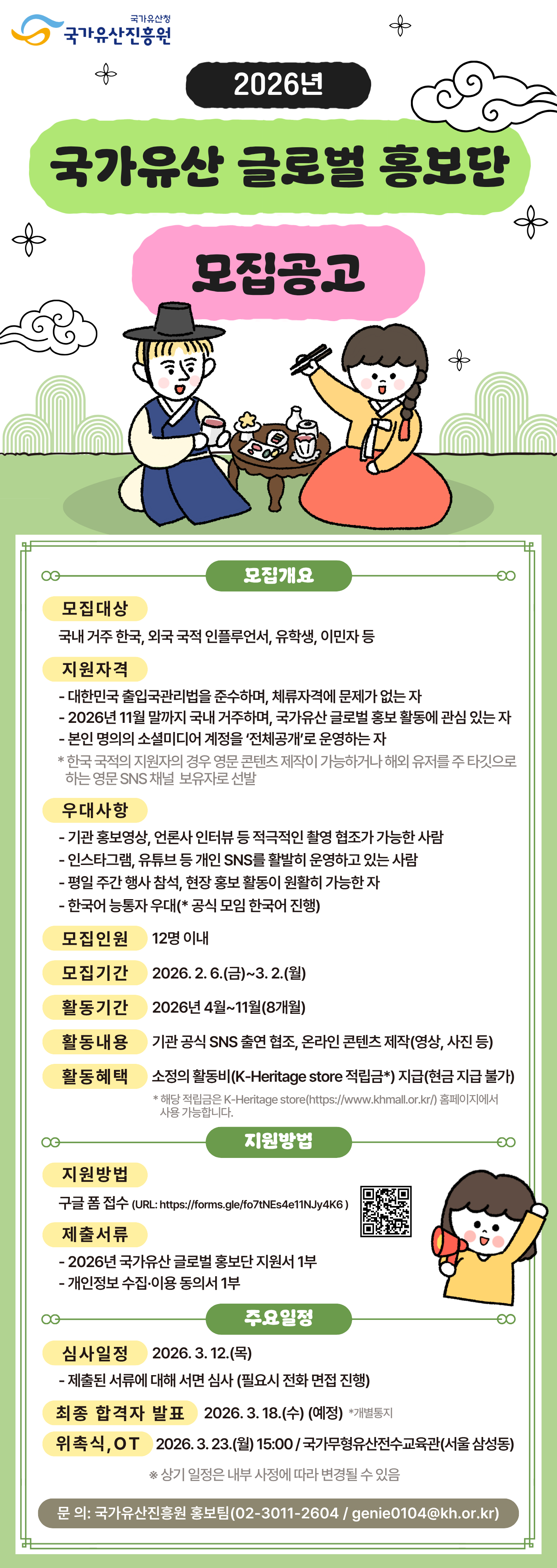 글로벌홍보단 상세페이지