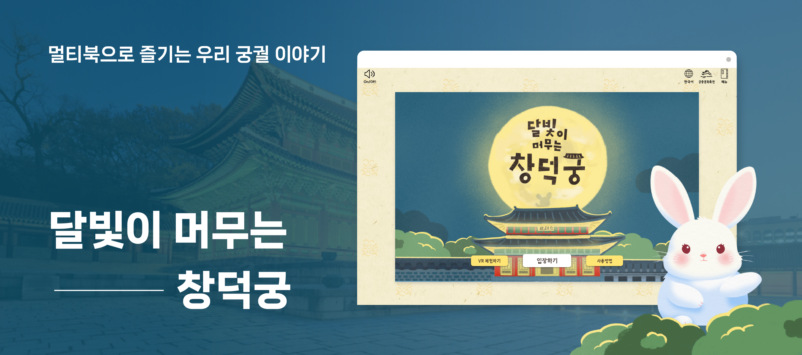 달빛이 머무는 창덕