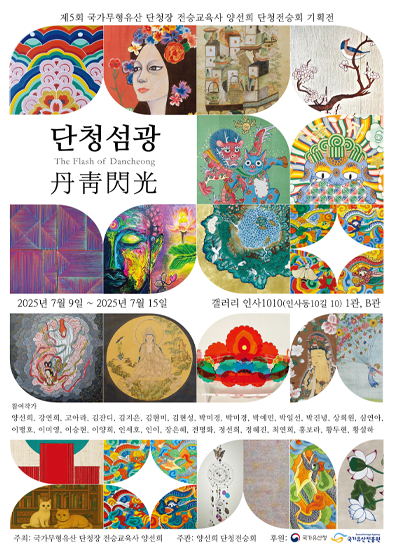 <2025 전승자 주관 기획행사> 단청섬광(丹靑閃光) 썸네일