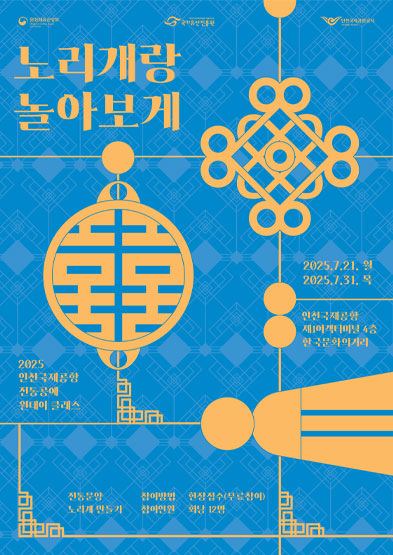 인천국제공항 원데이클래스 ‘노리개랑 놀아보게’ 썸네일