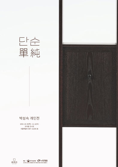 단순 單純 썸네일