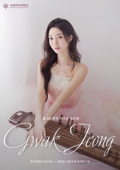 제2회 곽 정 가야금 독주회 썸네일