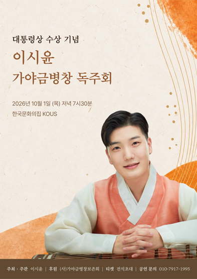 <대관> 대통령상 수상기념 이시윤 가야금병창 독주회 썸네일