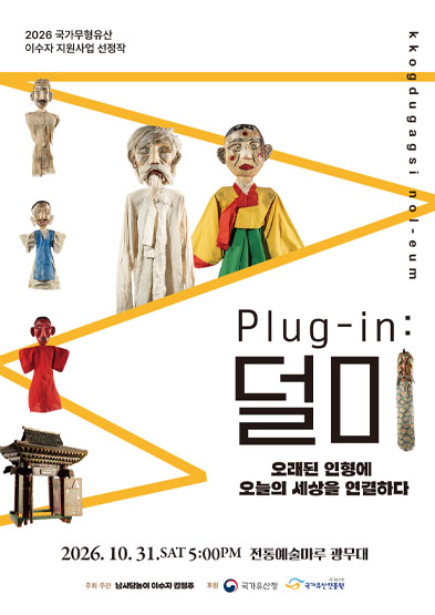 Plug-in:덜미 썸네일