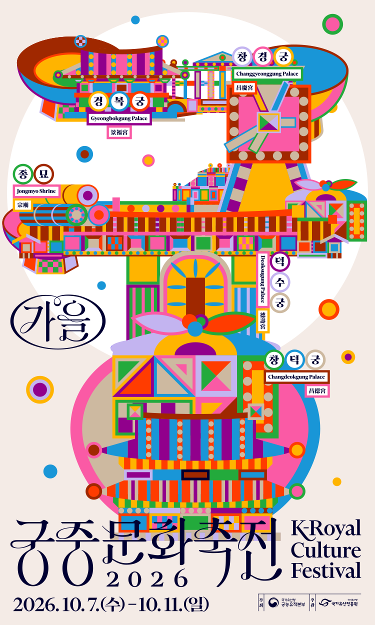 궁중문화축전 2026 K-Royal Culture Festival 2026.10.7.(수) -10.11.(일) 경복궁Gyeongbokgung Palace, 창덕궁 Changdeokgung Palace, 덕수궁 Deoksugung Palace, 창경궁 Changgyeonggung Palace, 종묘 Jongmyo Shrine. 주최:국가유산청 궁능유적본부, 주관:국가유산진흥원.