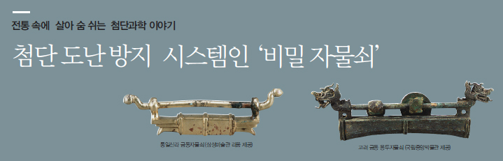 첨단 도난 방지 시스템인 ‘비밀 자물쇠