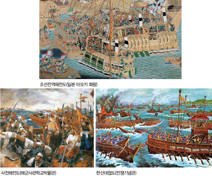 조선전역해전도(일본 아오키 화랑) / 사천해전도(해군사관학교박물관) / 한산대첩도(전쟁기념관)