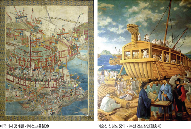 미국에서 공개된 거북선도(윤원영) / 이순신 십경도 중의 거북선 건조장면(현충사)