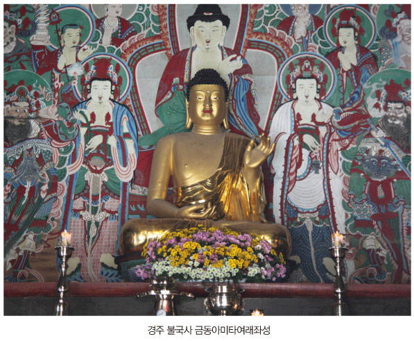 경주 불국사 금동아미타여래좌성