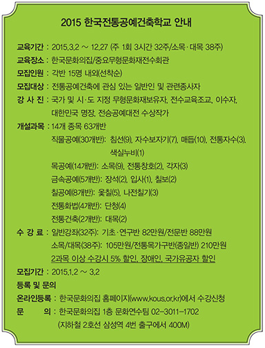 2015 한국전통공예건축학교 안내