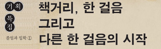 책거리, 한걸음 그리고 다른 한 걸음의 시작