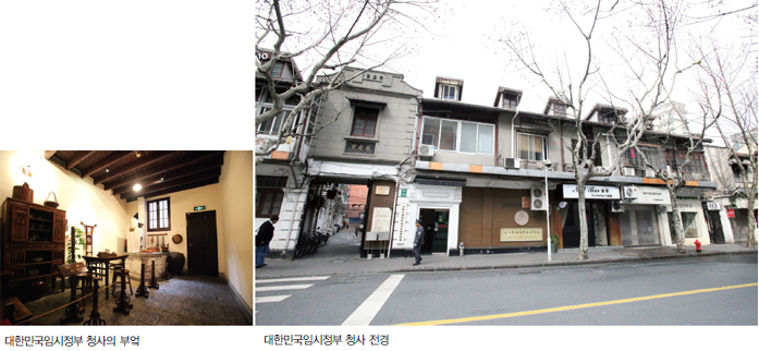 사진1.대한민국임시정부 청사의 부엌, 사진2.대한민국임시정부 청사 전경