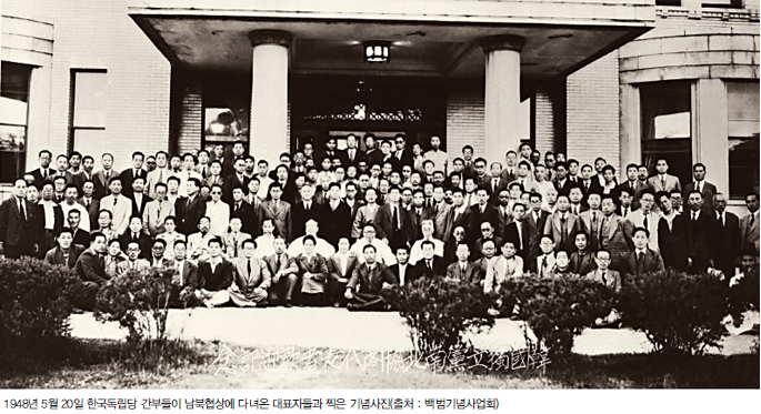 1948년 5월 20일 한국독립당 간부들이 남북협상에 다녀온 대표자들과 찍은 기념사진(출처 : 백범기념사업회)