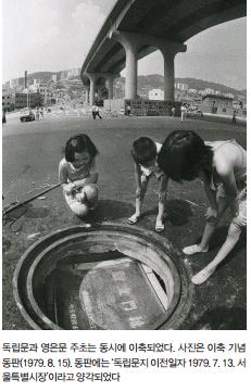 독립문과 영은문 주초는 동시에 이축되었다. 사진은 이축 기념 동판(1979. 8. 15). 동판에는 ‘독립문지 이전일자 1979. 7. 13. 서울특별시장’이라고 양각되었다