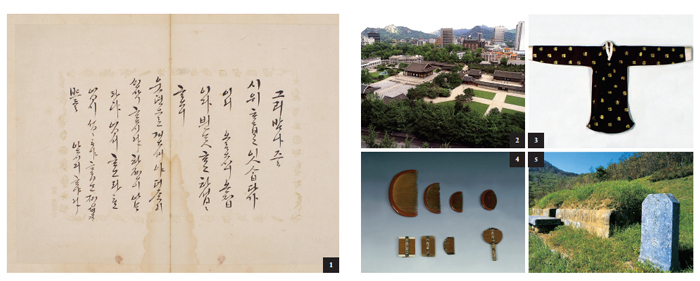 1. 숙명공주 왕실 한글편지 모음 (출처 : 국립중앙박물관 홈페이지 소장품번호 청주(淸州)-008902-000) 2. 덕수궁 전경 (출처 : 문화재청 홈페이지) 3. 덕온공주당의 (출처 : 문화재청 홈페이지) 단국대학교석주선기념박물관 4. 덕온공주유물 (출처 : 문화재청 홈페이지 단국대학교석주선기념박물관) 5. 남휘 정선공주묘 (출처 : 문화재청 홈페이지)