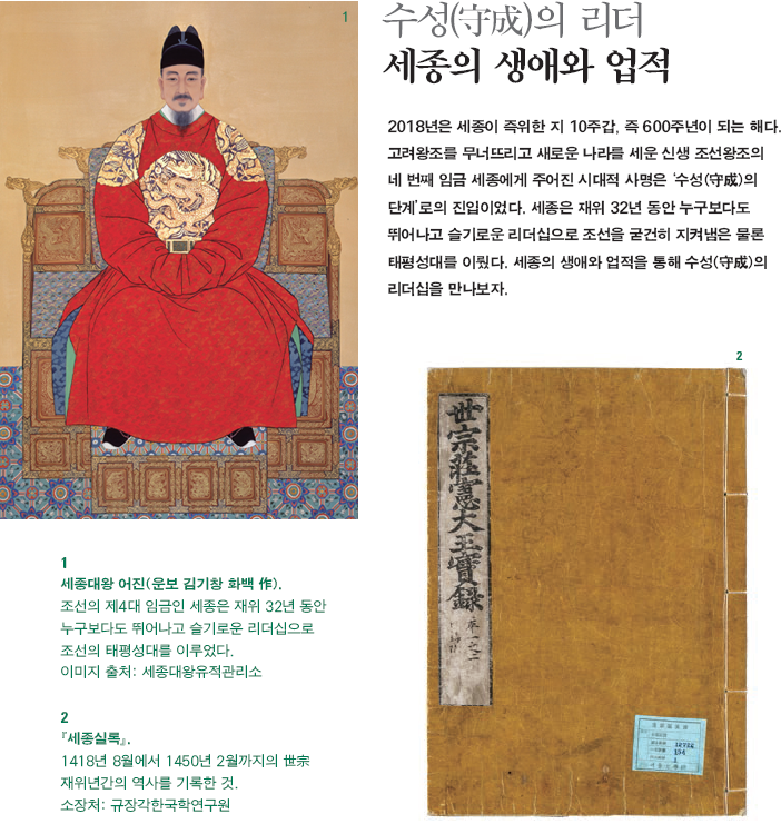 세종의 생아와 업적