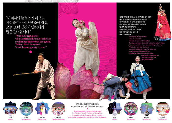 KOREA Sim Cheong 심청 포스터(자세한 내용 하단 참조)