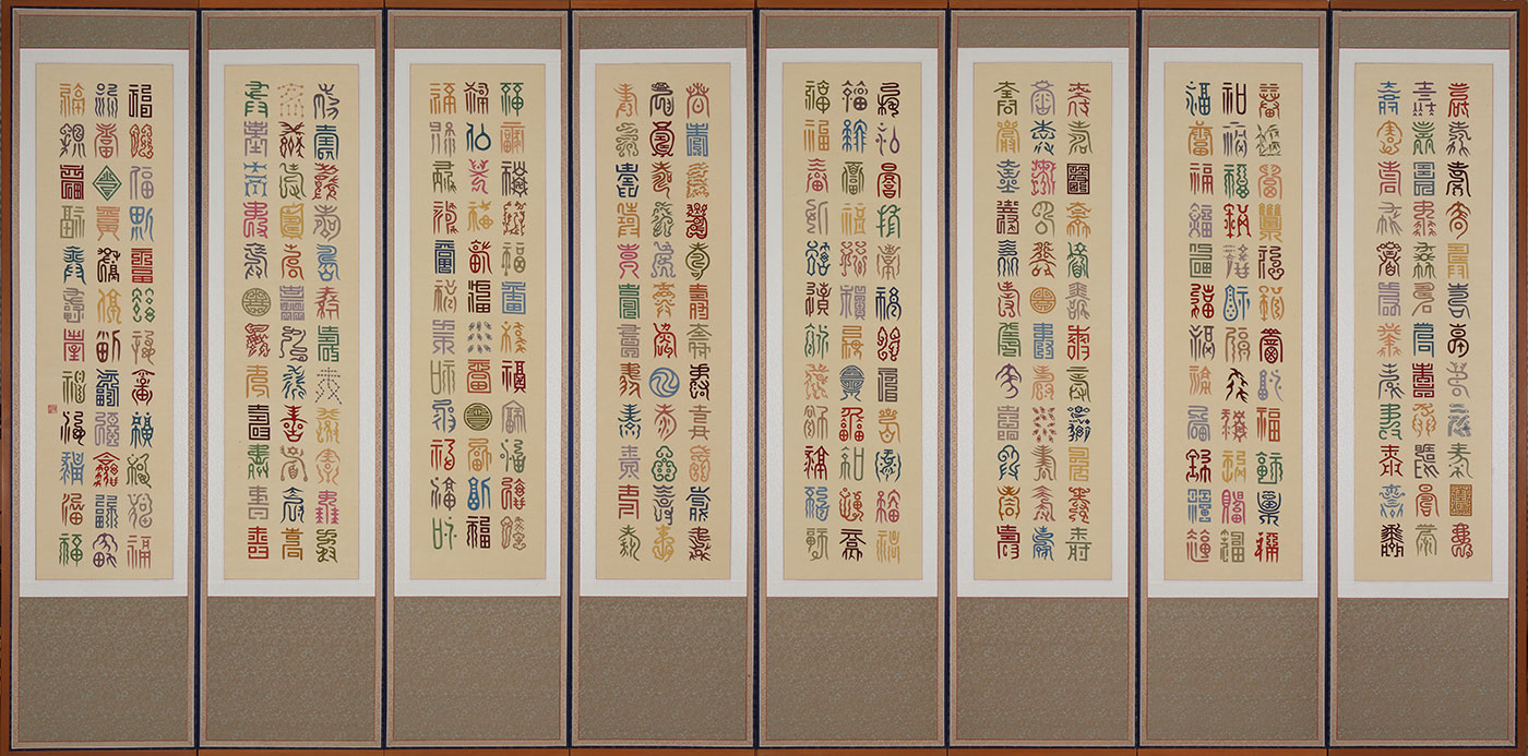 2_ 백수백복수 / 46&times;180cm(8폭)