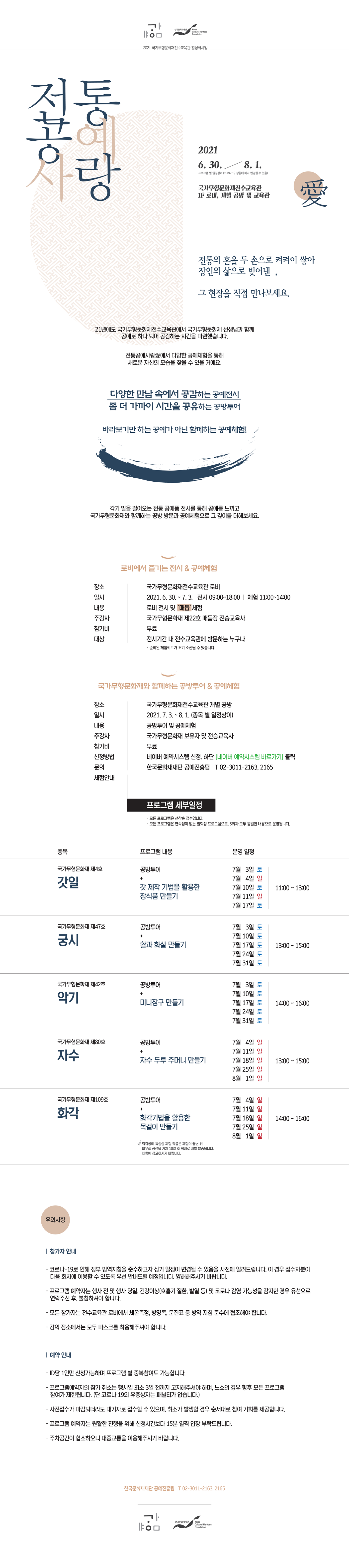 2021 전통공예사랑 愛 상세 이미지