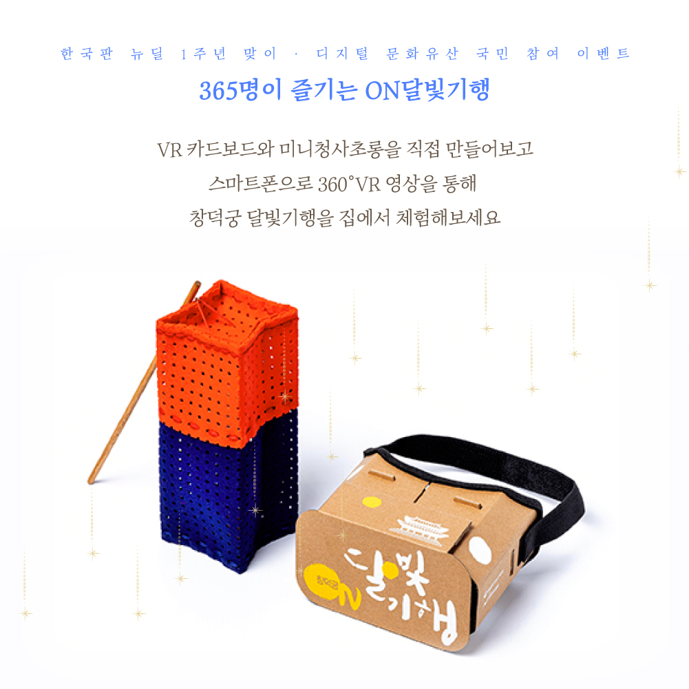 365명이 즐기는 ON달빛기행4