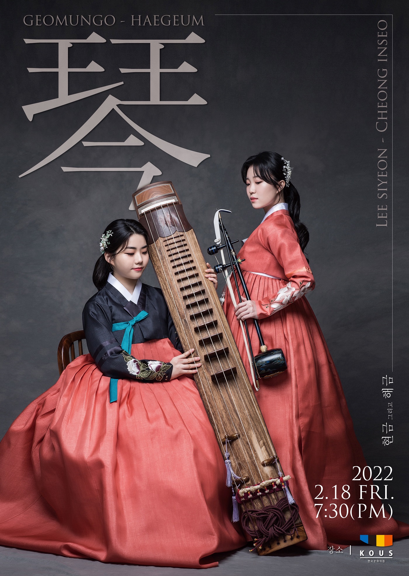 이시연, 정인서 2인 독주회 GEOMUNGO - HAEGEUM LEE SIYEON - CHEONG INSEO 현금 그리고 해금 (자세한 내용 하단 참조)