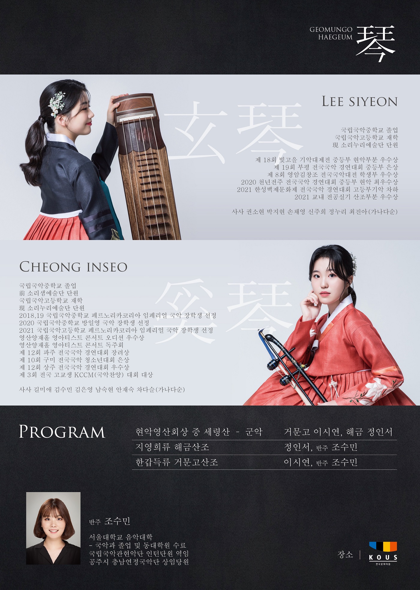 이시연, 정인서 2인 독주회 (자세한 내용 하단 참조)