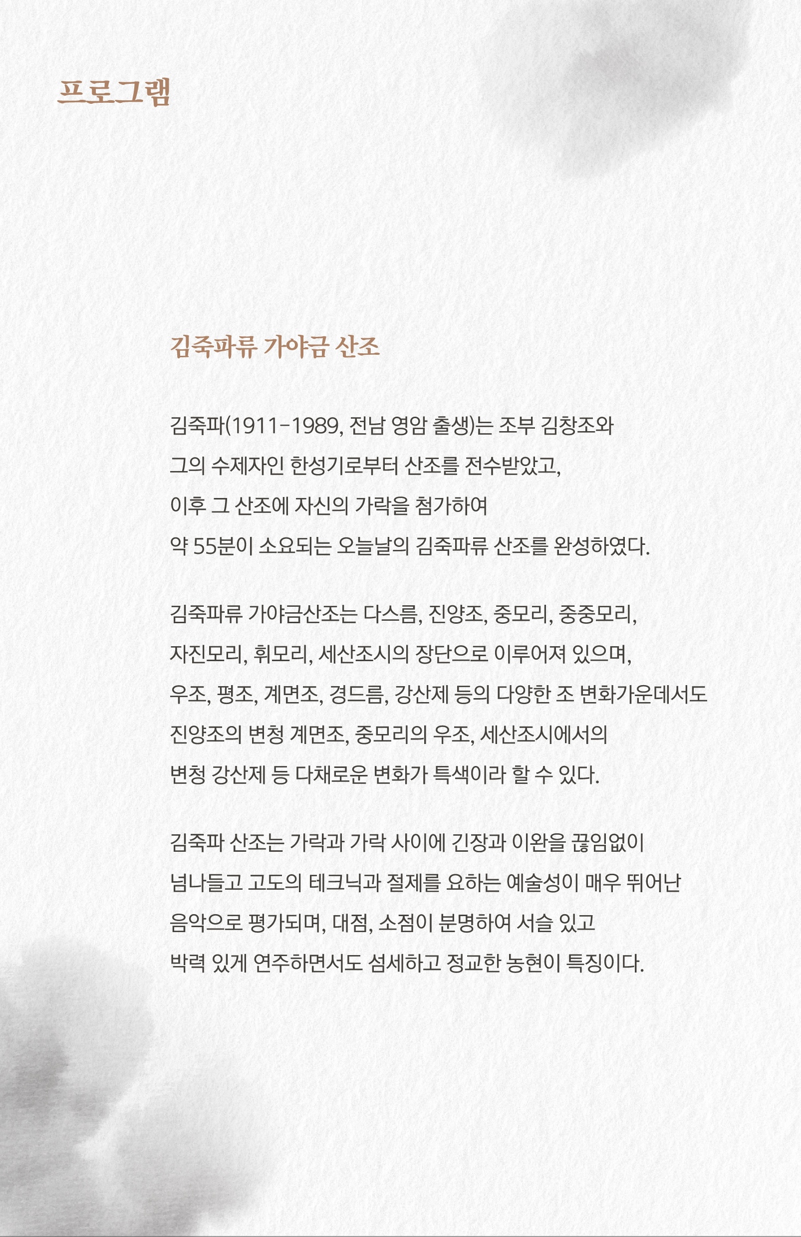 이지예 가야금 독주회 포스터2