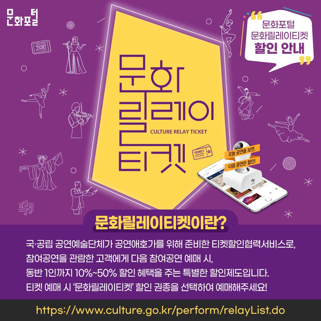 문화포털 문화릴레이 티켓 할인 안내1