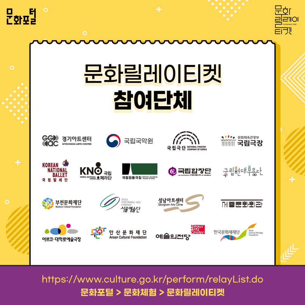 문화포털 문화릴레이 티켓 할인 안내2
