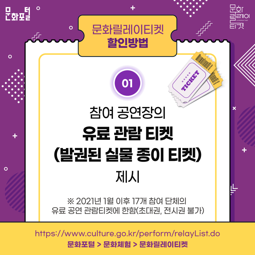문화포털 문화릴레이 티켓 할인 안내3