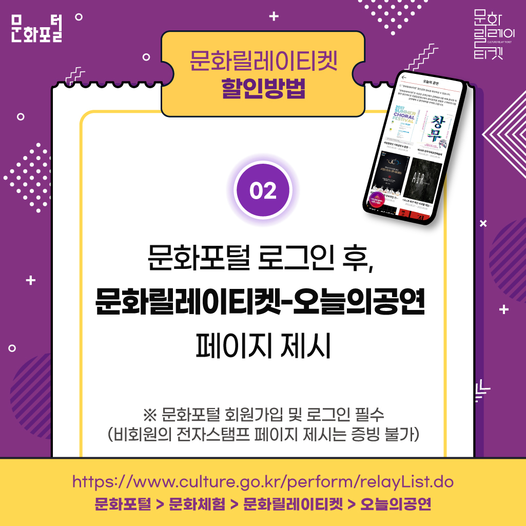 문화포털 문화릴레이 티켓 할인 안내4