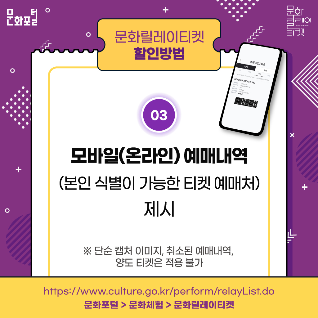 문화포털 문화릴레이 티켓 할인 안내5