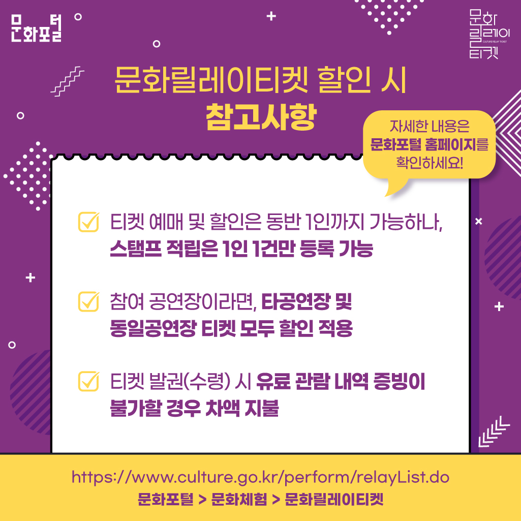 문화포털 문화릴레이 티켓 할인 안내6