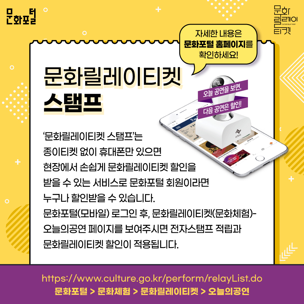 문화포털 문화릴레이 티켓 할인 안내7