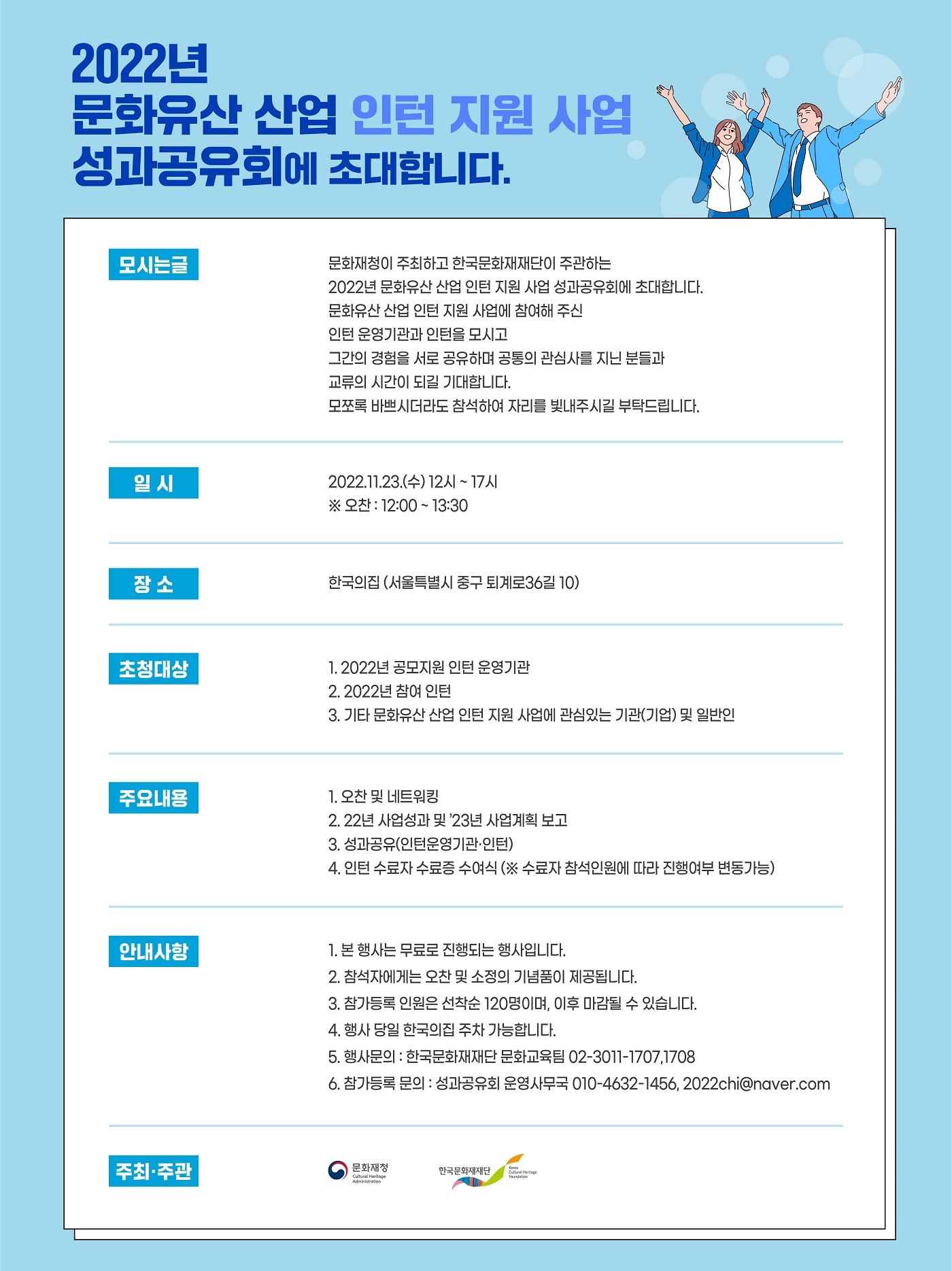 2022년 문화유산 산업 인턴 지원 사업 성과공유회 개최 포스터