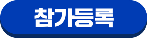 참가등록 버튼