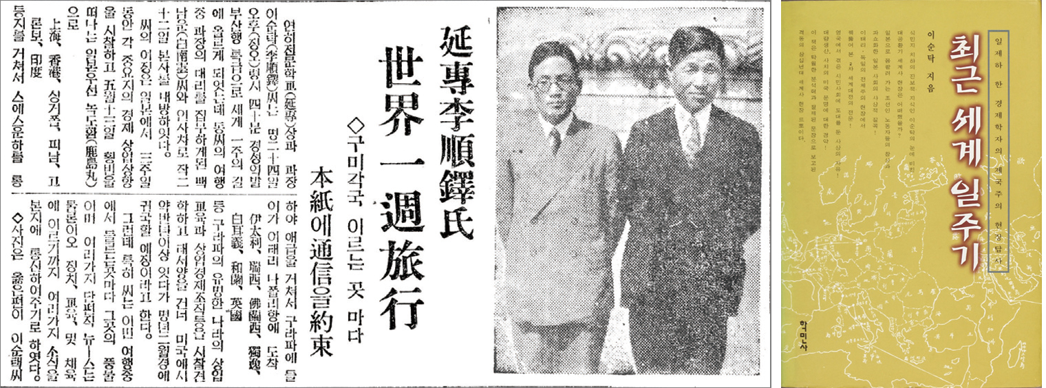 「동아일보」 1933년 4월 23일자 신문.(출처 : 동아일보) 『최근 세계일주기』(1997년 발행, 학민사).(제공 : 통일부 국립6&middot;25전쟁납북자기념관)