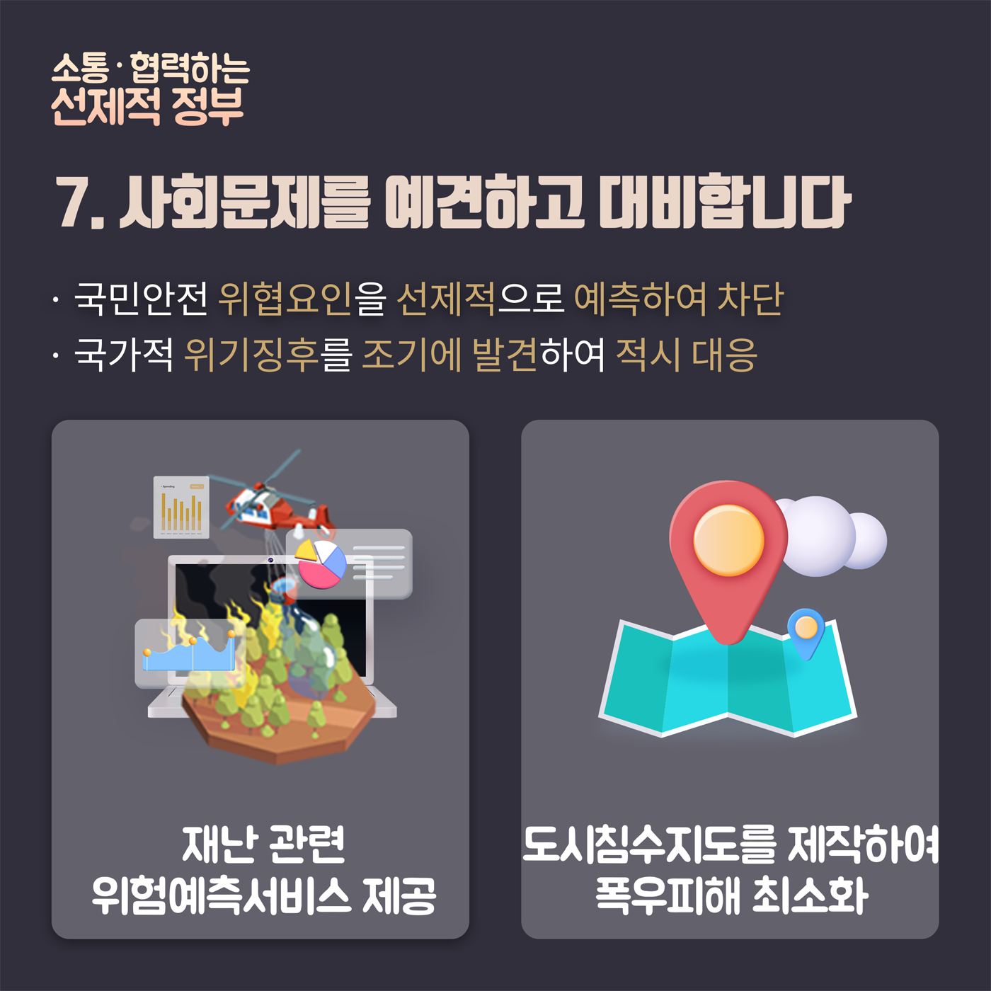 2023년 정부혁신 종합계획 카드뉴스9
