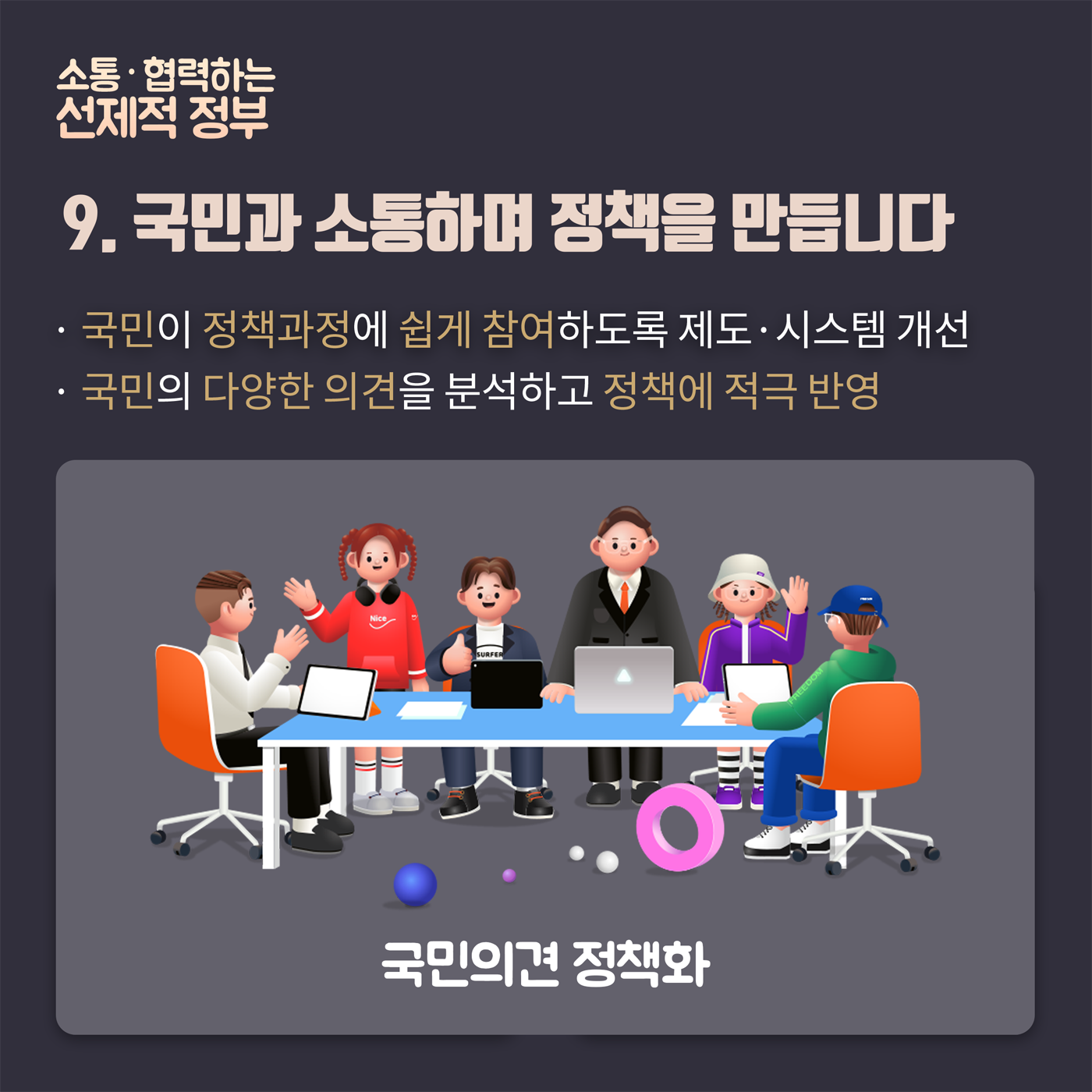 2023년 정부혁신 종합계획 카드뉴스11