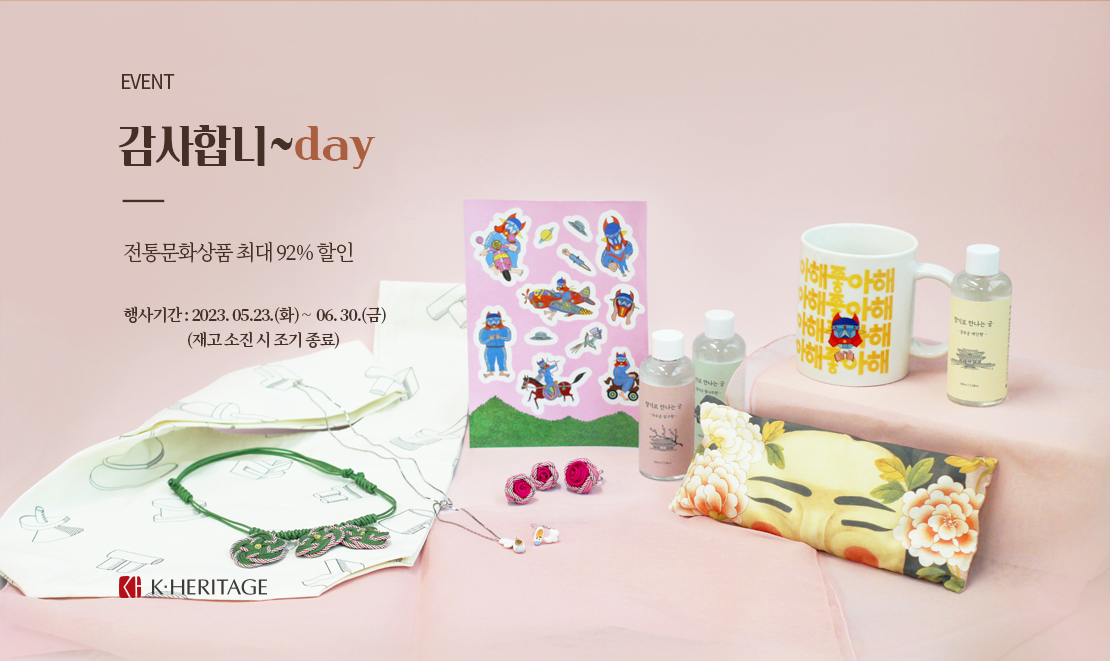 2023년 문화상품실 '감사합니~day' 문화 나눔 행사 포스터