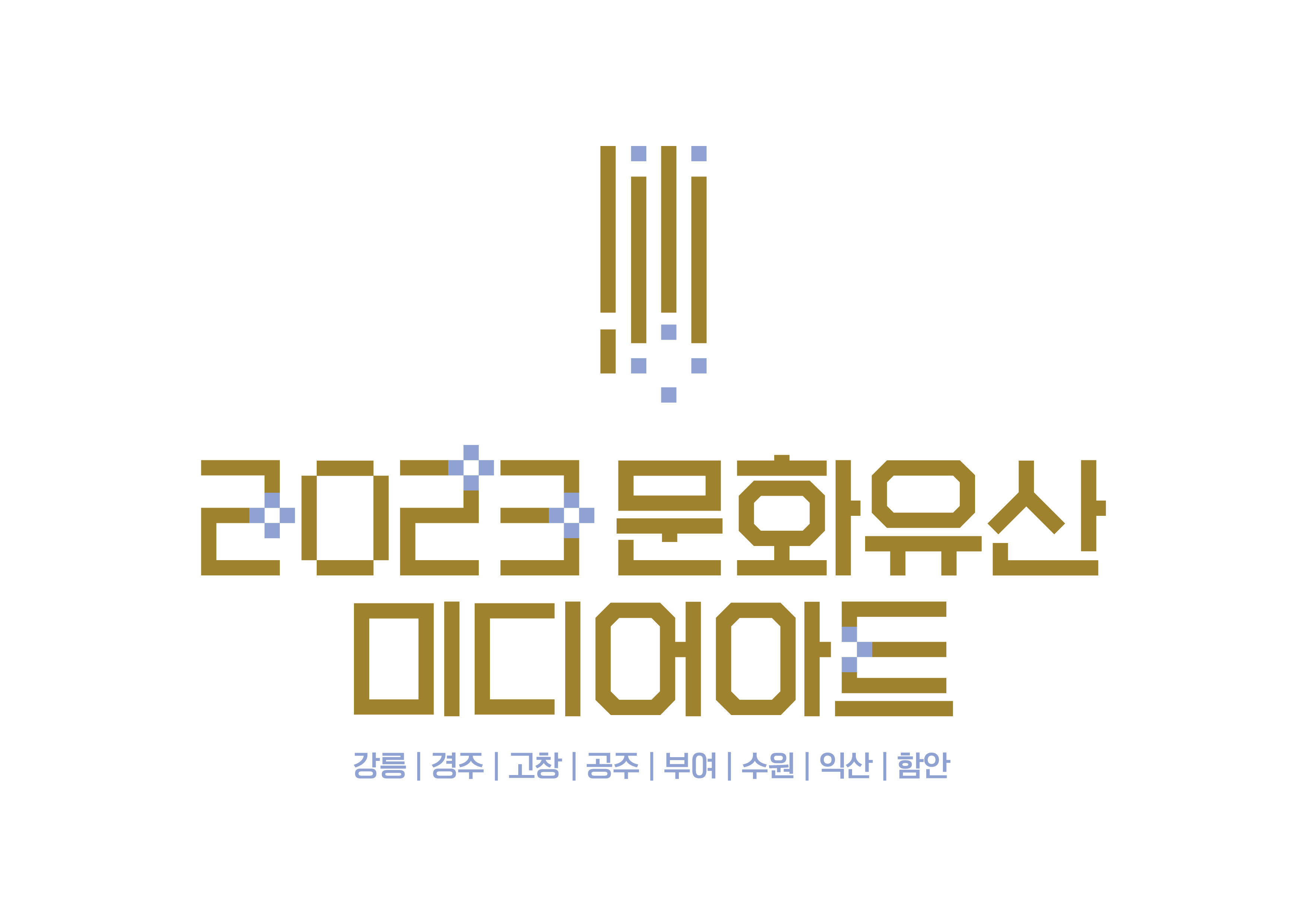 문화유산 미디어아트 로고