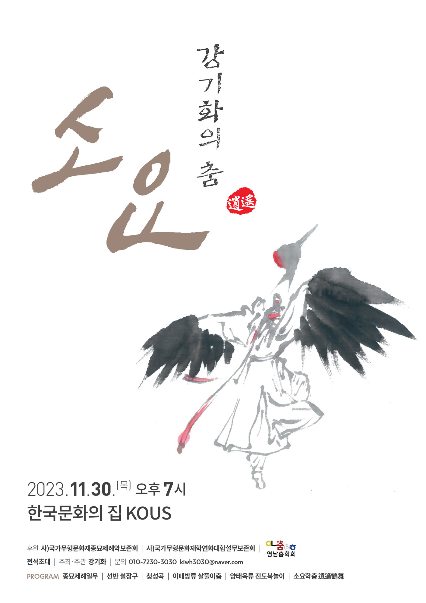 소요(逍遙) 포스터