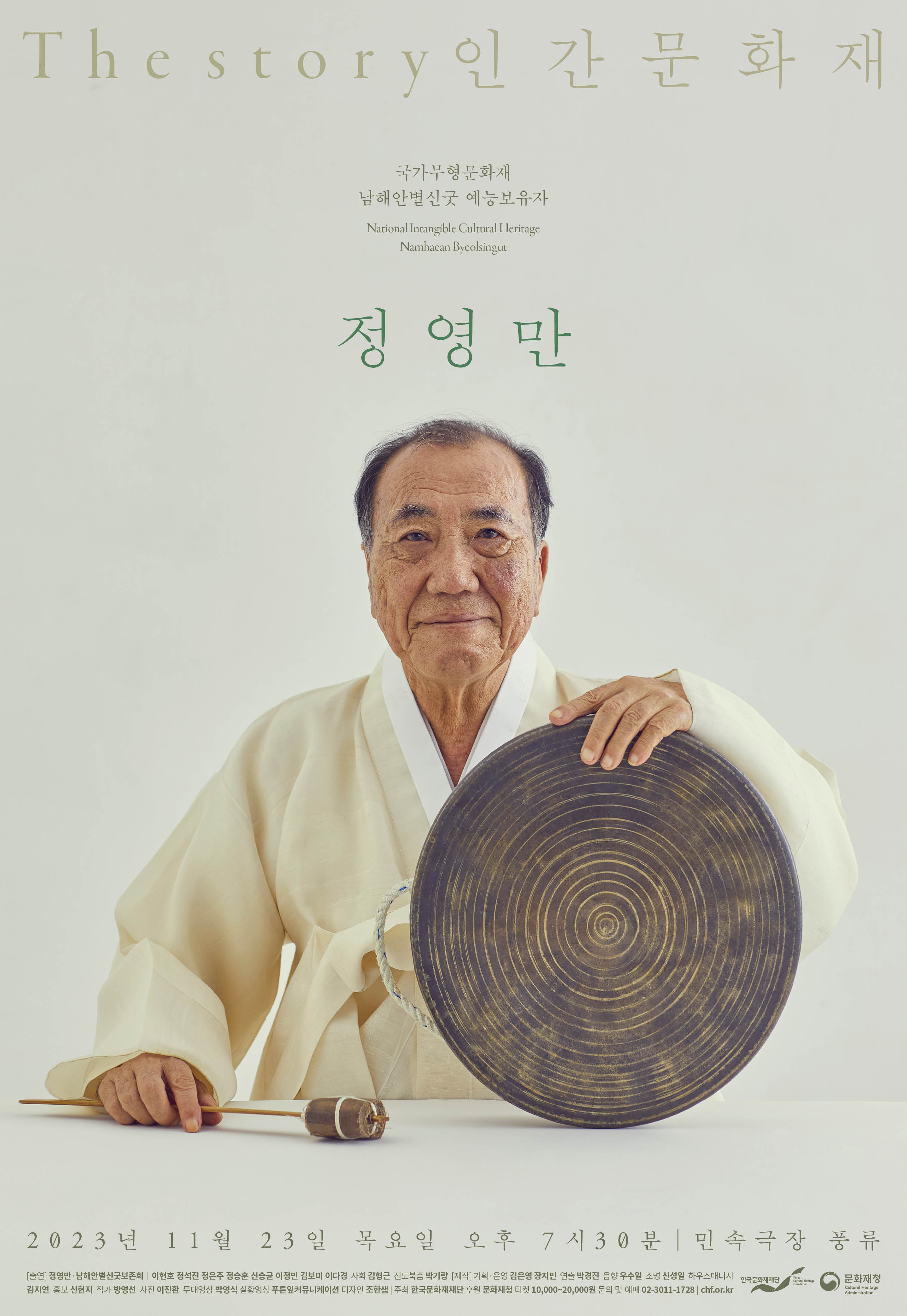 정영만 공연