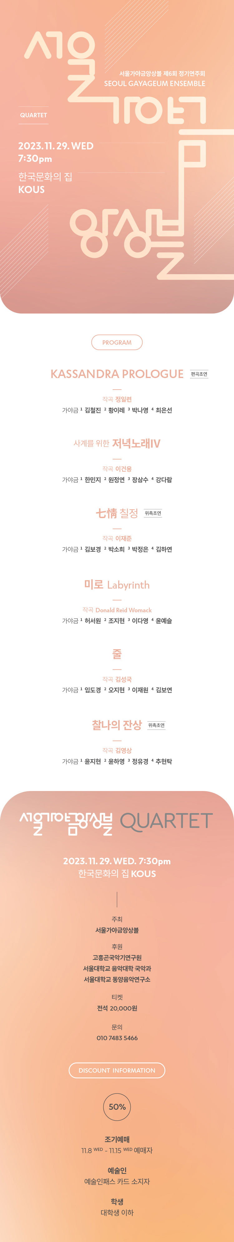 서울가야금앙상블 제6회 정기연주회 <Quartet> 포스터