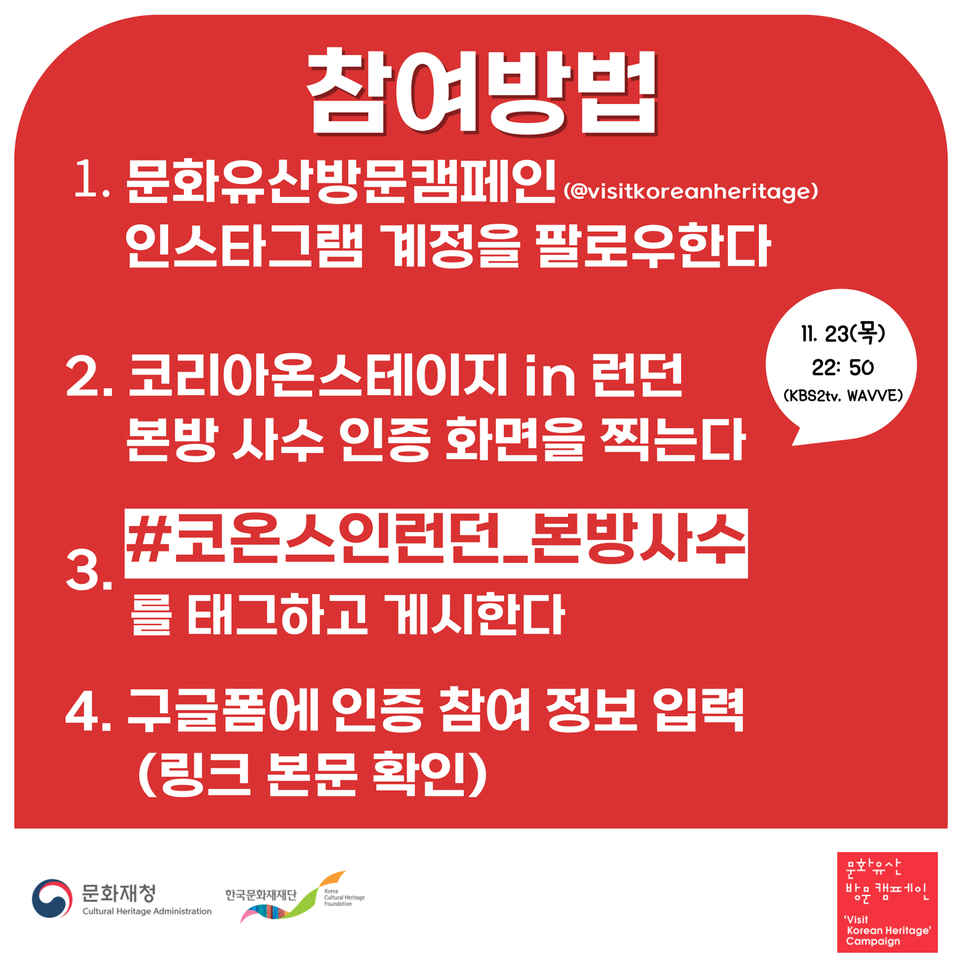 KOREA ON STAGE IN LONDON 본방사수 이벤트 2