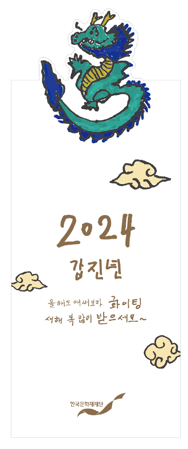 2024년 새해 복 많이 받으세요.