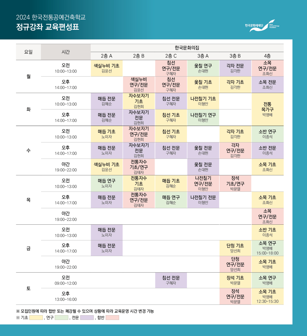 2024 한국전통공예건축학교 정규강좌 내지