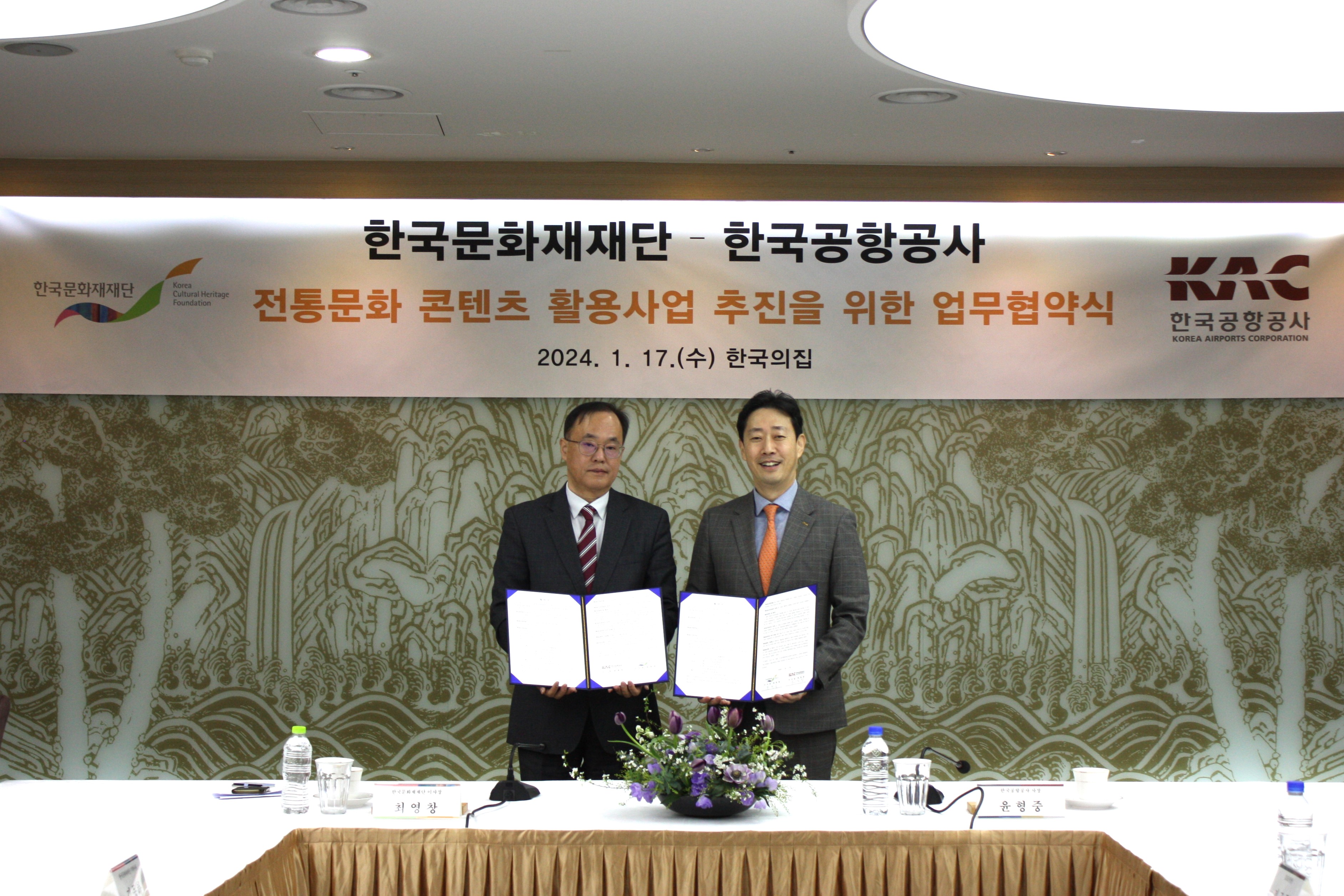 한국공항공사 업무협약 체결