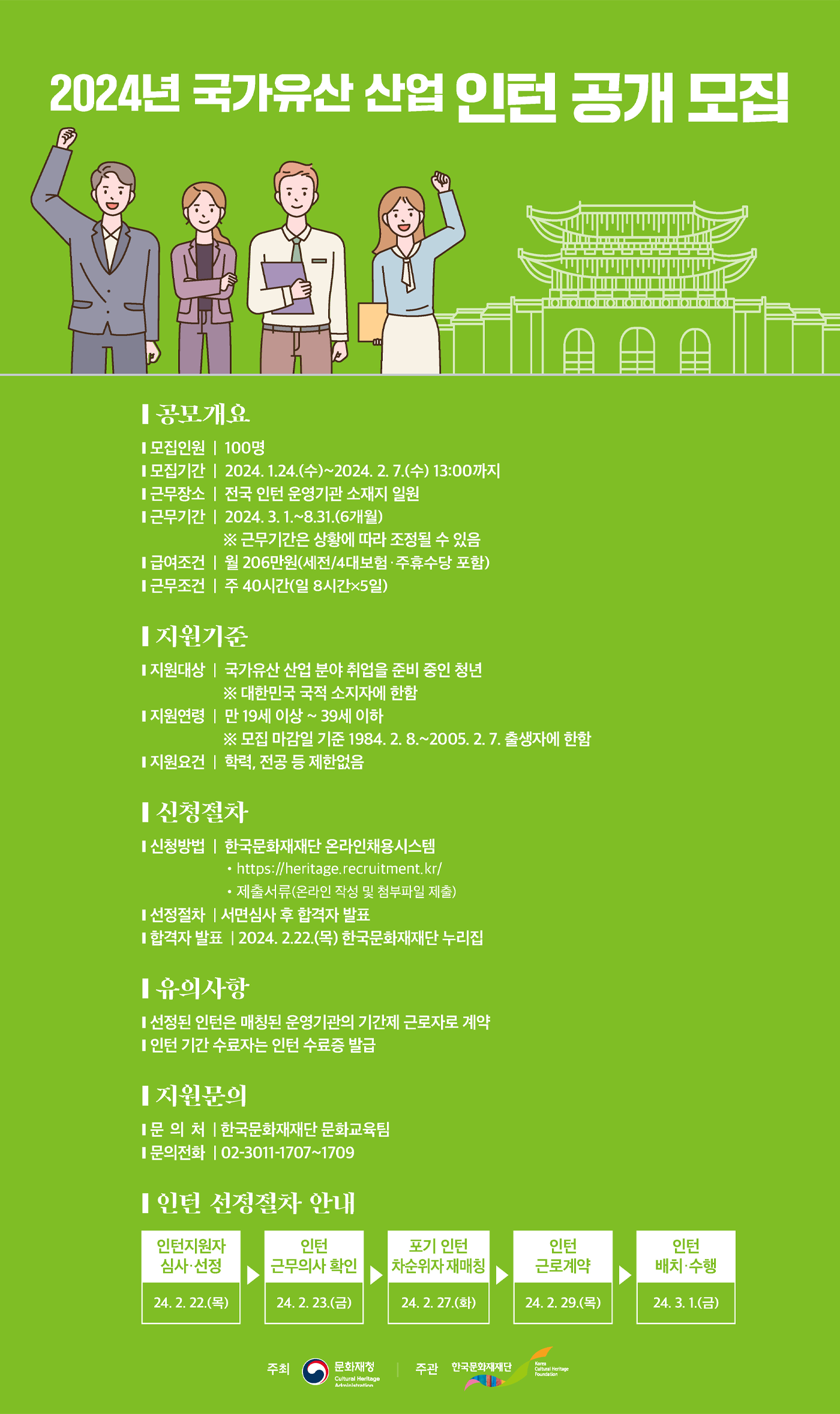 국가유산 산업 인턴 지원 사업 인턴 공개모집 공고 포스터